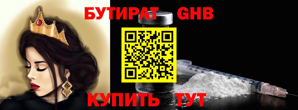Бутират буратино Абакан