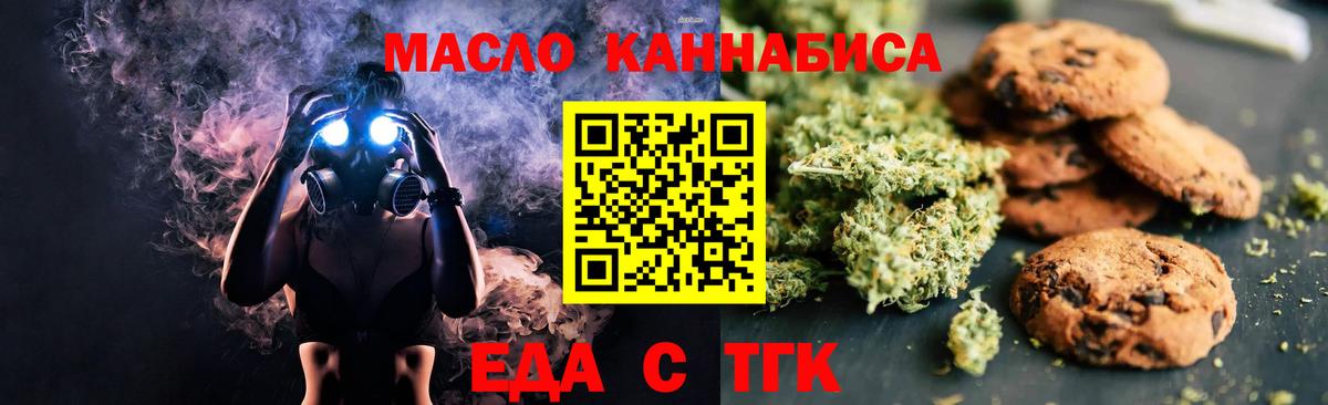 Печенье с ТГК конопля  Вход с VPN  Абакан 