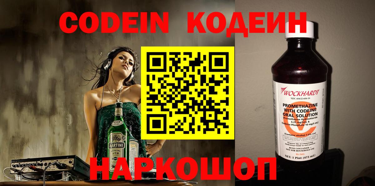 Кодеиновый сироп Lean Purple Drank Абакан