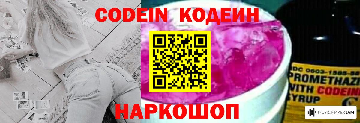 Codein напиток Lean (лин)  Вход с VPN  дарнет шоп  Абакан 