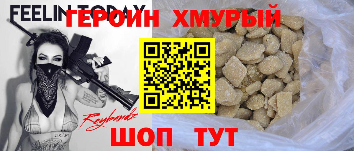 ГЕРОИН Heroin Абакан