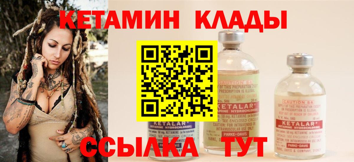 КЕТАМИН ketamine Абакан