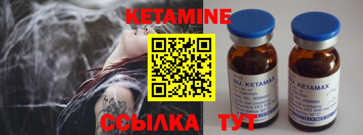 Абакан  Кетамин VHQ  Вход с VPN 