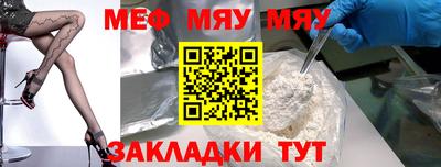 мяу мяу мука Железногорск