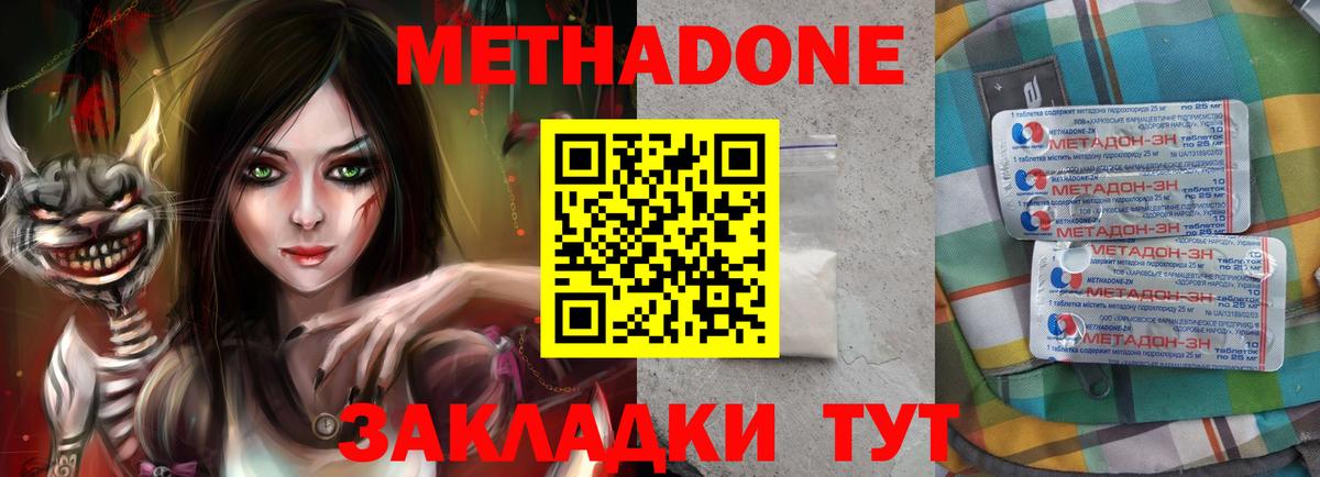 Абакан  МЕТАДОН methadone  Вход с VPN 